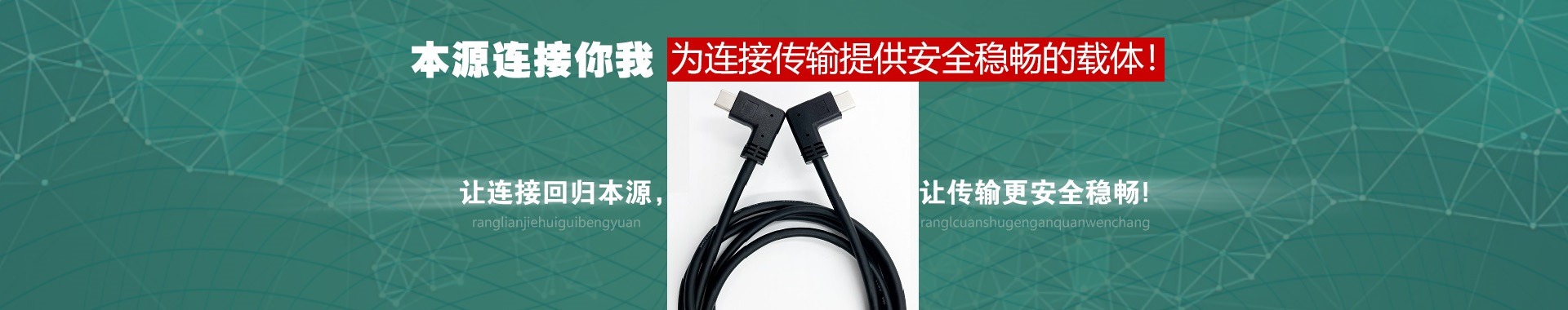 广东元连科技:匠原连是一家从事车载USB TYPE-C数据线定制厂,车载线束定制,机器人高柔拖链线束,汽车线束设计开发、生产定制、销售的于一体的厂家，欢迎联系匠原连汽车线束定制厂家，联系服务热线400-007-6807